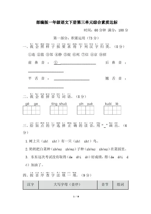 部编版一年级语文下册第三单元综合素质达标