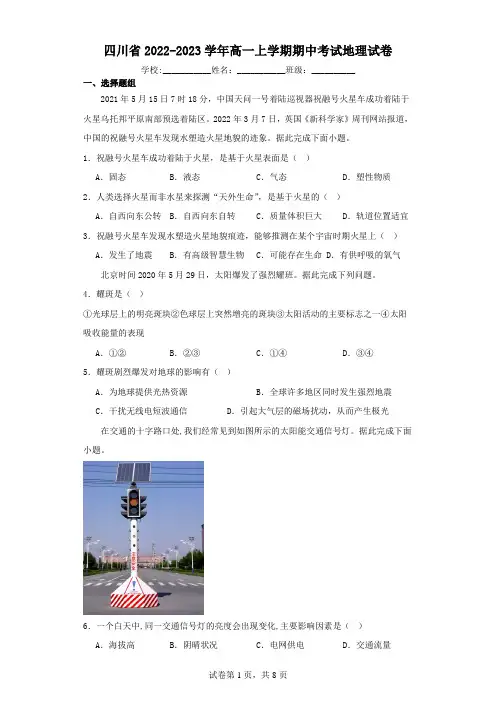 四川省2022-2023学年高一上学期期中考试地理试卷(含解析)