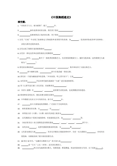 中国舞蹈通史