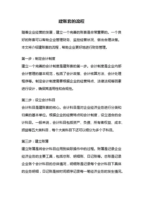 建账套的流程