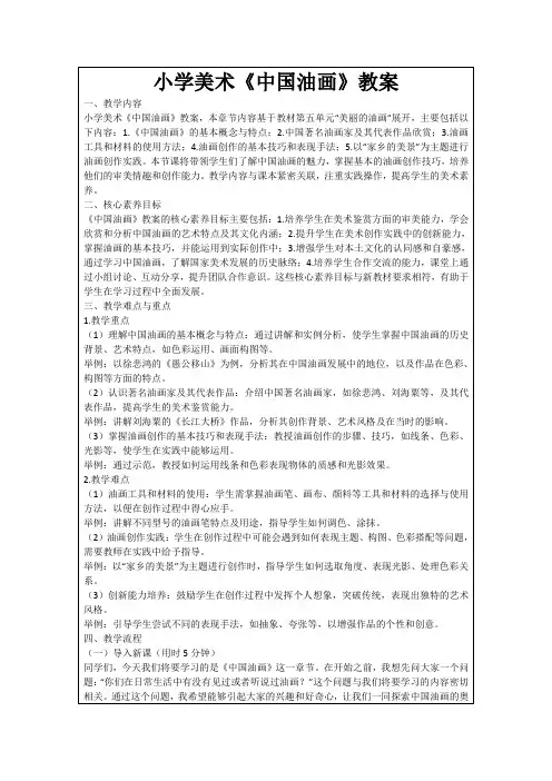 小学美术《中国油画》教案