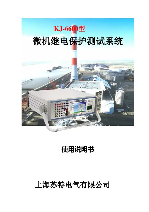 继电保护说明书