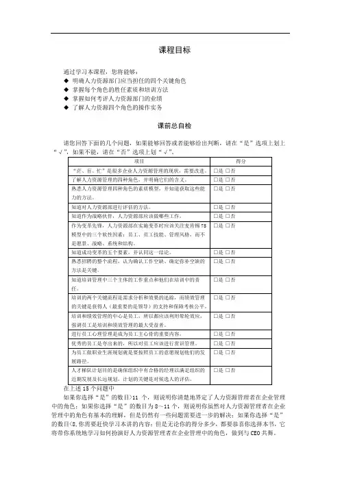 (人力资源管理)2020年D如何成为高效人力资源管理者