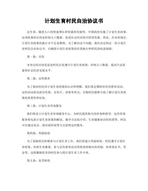 计划生育村民自治协议书