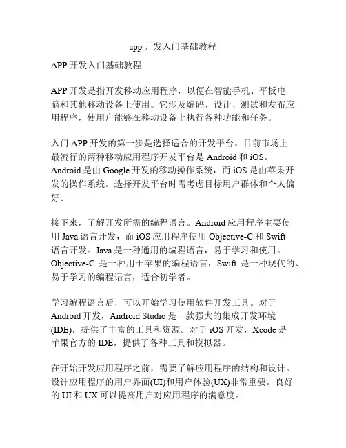 app开发入门基础教程