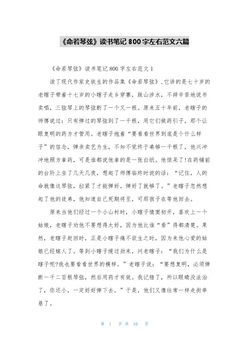 《命若琴弦》读书笔记800字左右范文六篇