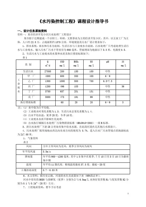 环境工程水污染控制工程课程设计指导书