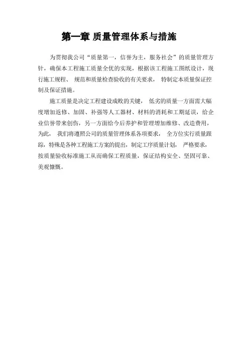 工程质量管理体系与控制措施