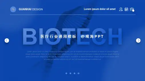 简约大气科技风医疗行业通用PPT模板