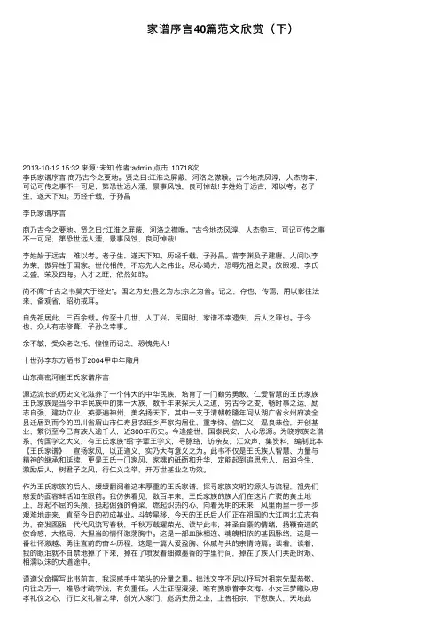 家谱序言40篇范文欣赏（下）