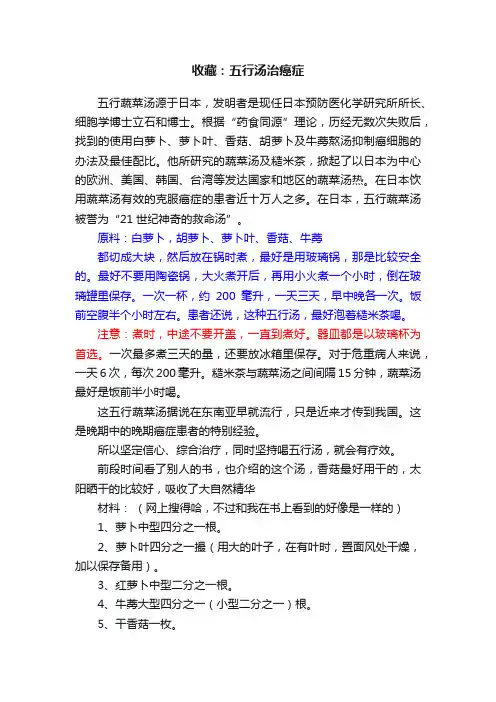 收藏：五行汤治癌症