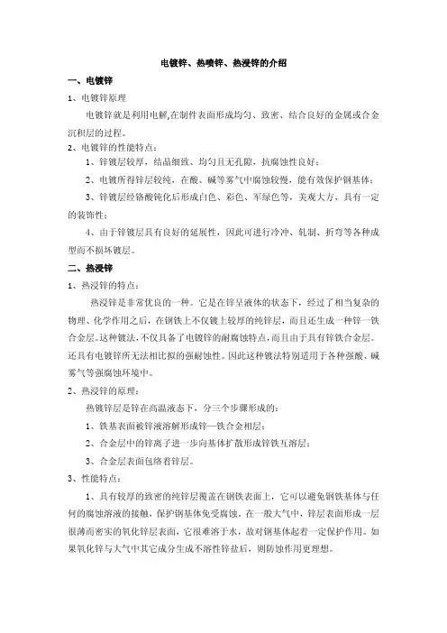 电镀锌、热喷锌、热浸锌的介绍