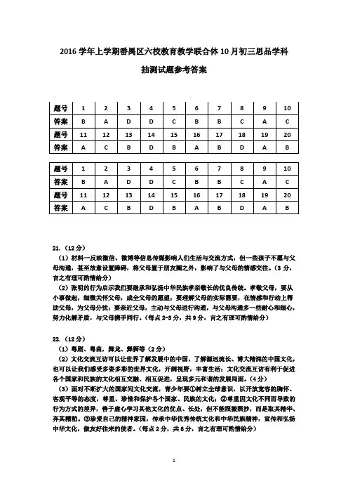 16上六校中段考答案参考答案