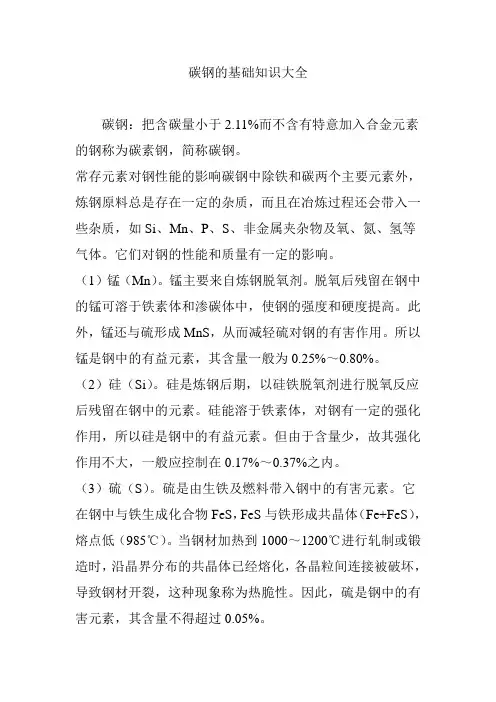 碳钢的基础知识大全