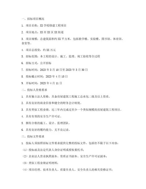 学校修建工程项目招标书