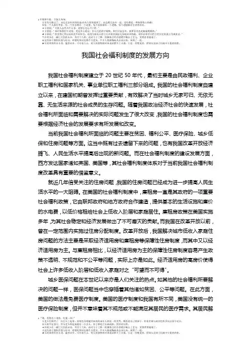 浅论我国社会福利制度的发展方向