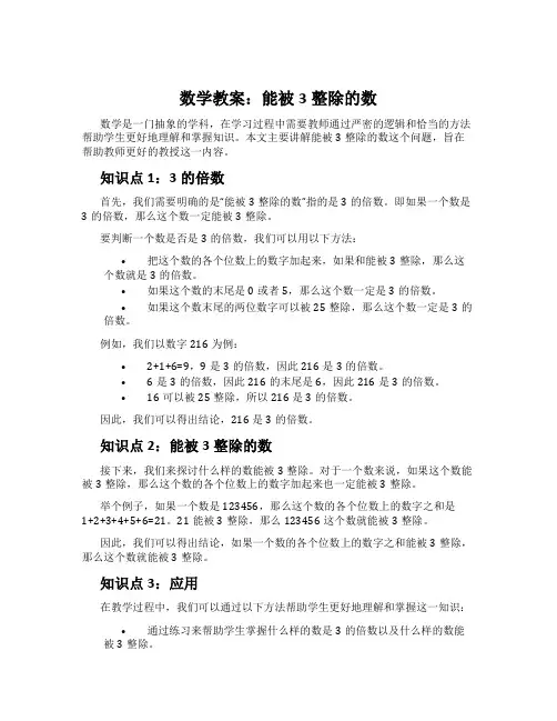数学教案：能被3整除的数