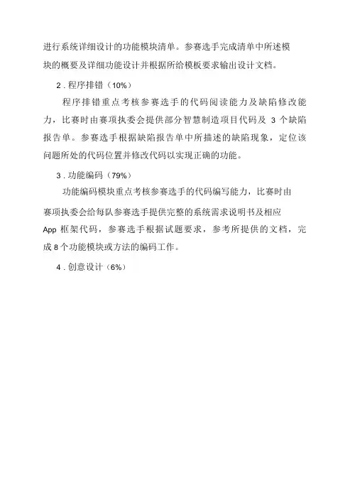广东省职业院校学生专业技能大赛(高职组)“移动互联网应用软件开发”赛项规程