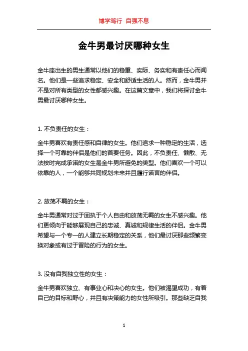 金牛男最讨厌哪种女生
