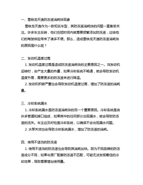 雪铁龙天逸防冻液消耗快的原因