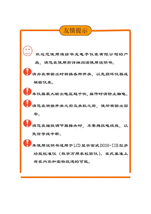 DO30-IIB型多功能校准仪说明书.
