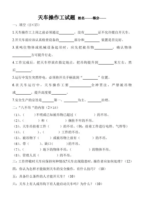 天车操作工测试题