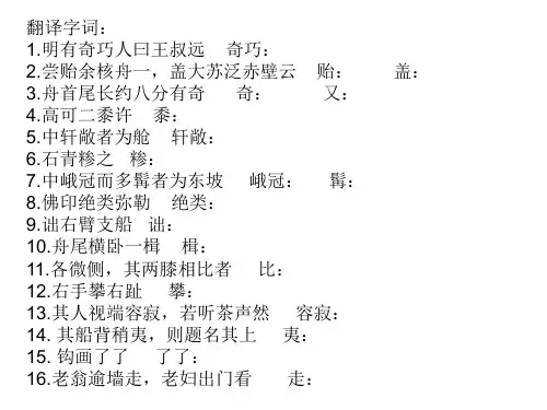 八年级上册语文人教版文言文重点字词