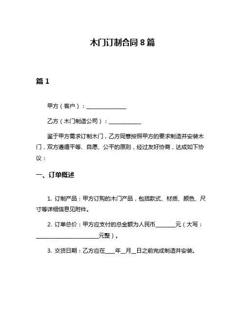 木门订制合同8篇