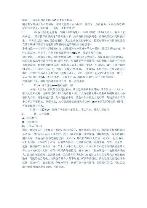 自驾游济南——河南云台山