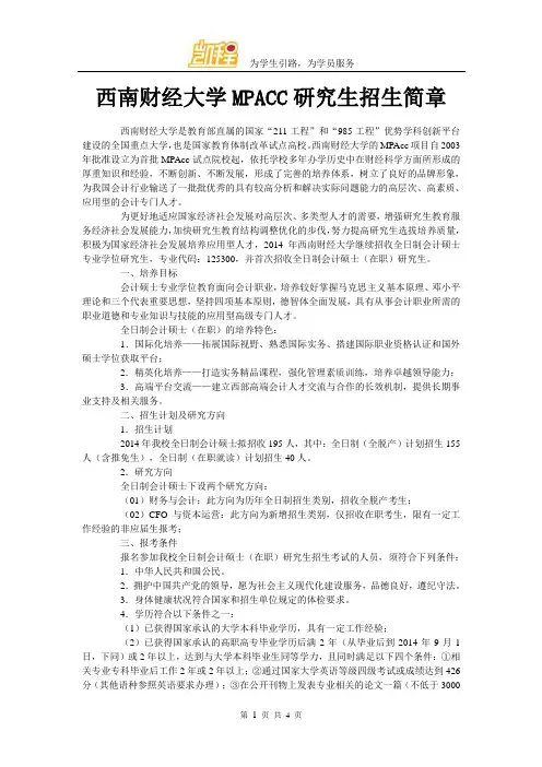 西南财经大学MPACC研究生招生简章