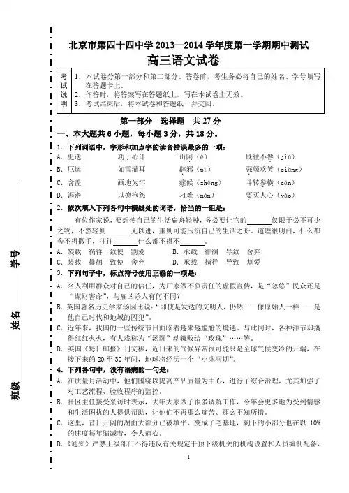 2013--2014学年度高三第一学期语文期中考试试卷