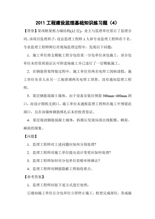 2011工程建设监理基础知识练习题(4)