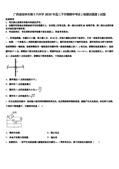 广西省桂林市第十八中学2025年高三下学期期中考试(物理试题理)试题含解析