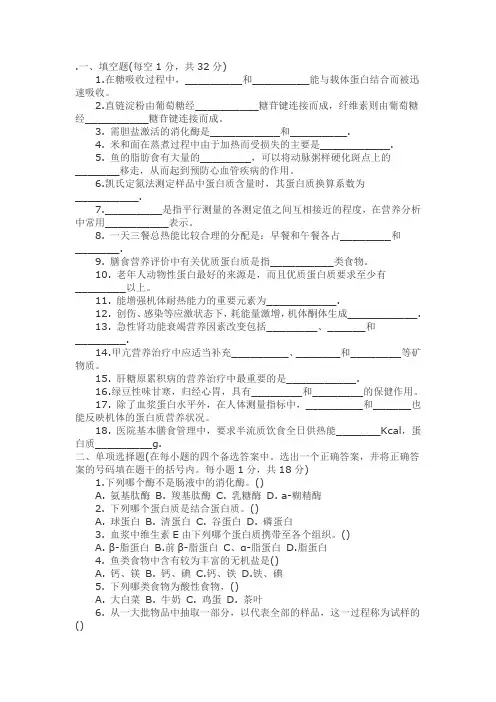 高级公共营养师历年考试试题