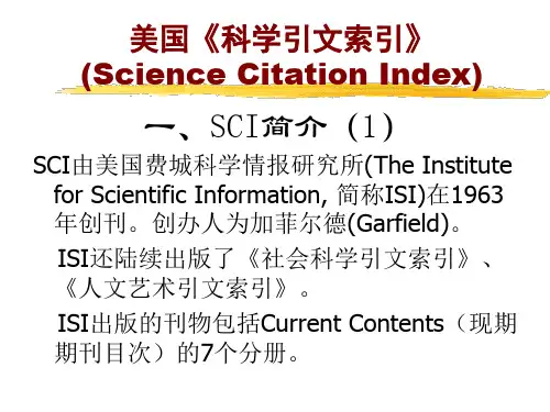 SCI检索方法