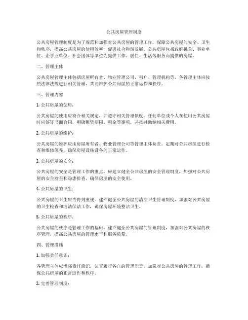 公共房屋管理制度