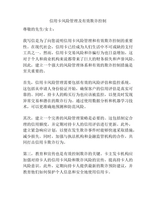 信用卡风险管理及有效欺诈控制