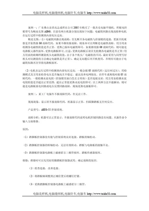 电脑缝纫机维修案例分析