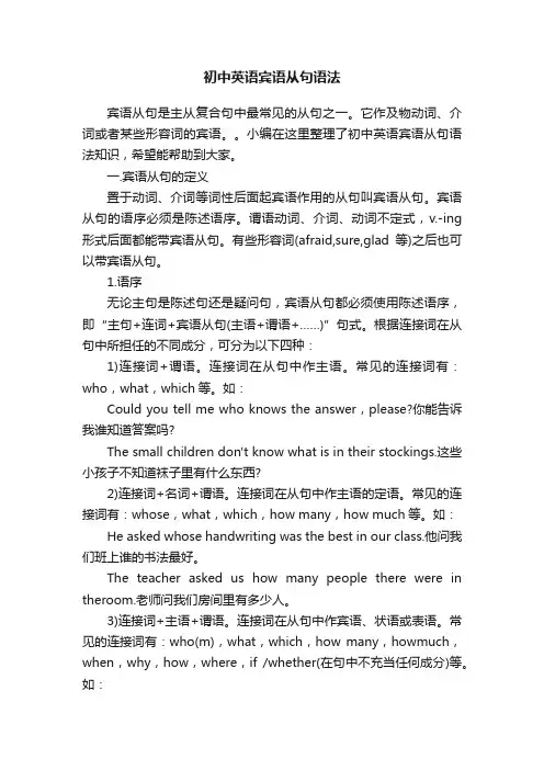 初中英语宾语从句语法