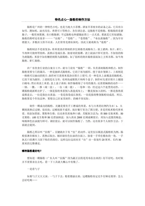 肠粉
