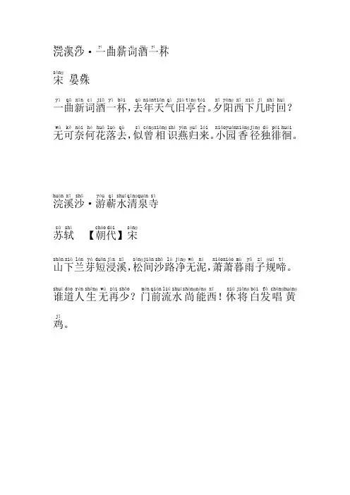 浣溪沙古诗带拼音