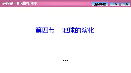 地球的演化-PPT课件 