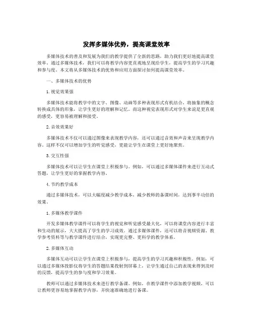 发挥多媒体优势,提高课堂效率