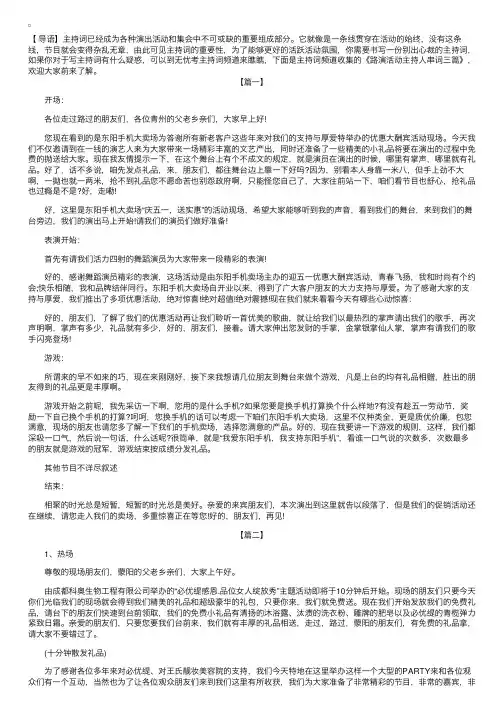 路演活动主持人串词三篇