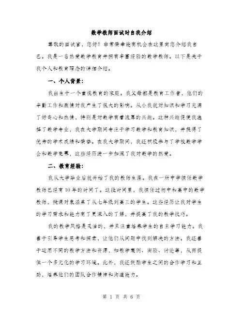 数学教师面试时自我介绍（3篇）