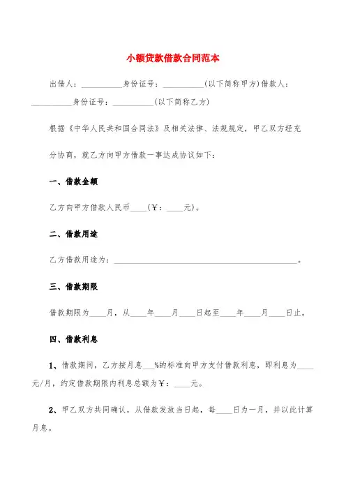 小额贷款借款合同范本(3篇)