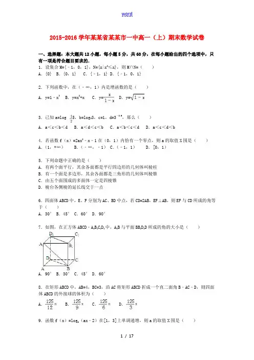 河南省郑州市一中高一数学上学期期末试卷(含解析)-人教版高一全册数学试题