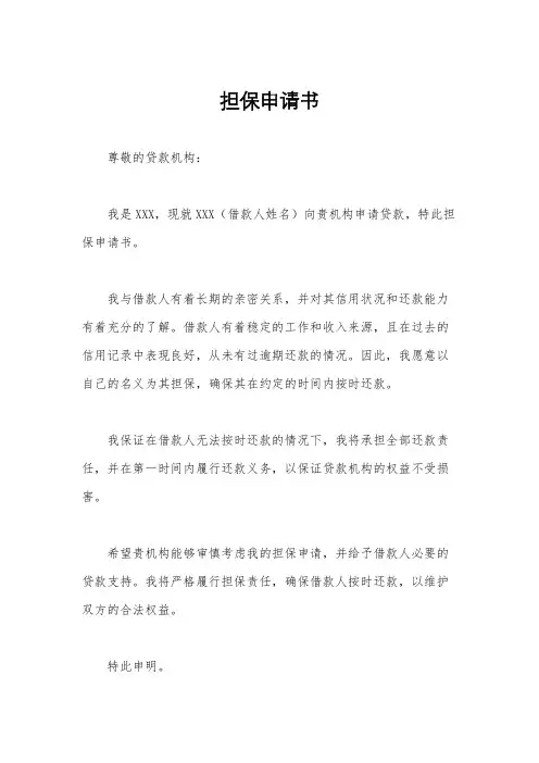 担保申请书