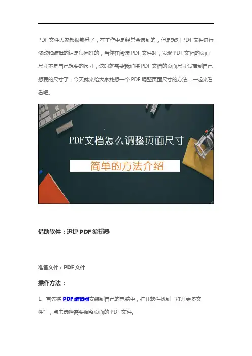 PDF文档怎么调整页面尺寸,简单的方法介绍