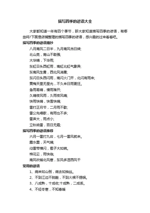 描写四季的谚语大全